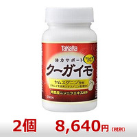 【送料無料10%OFF】クーガイモ(2個セット)
