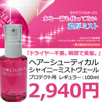 【ヘアシューティカル】　シャイニーミストヴェール（プロテクト用）　レギュラー：100ml