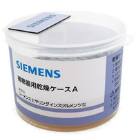 【シーメンス】乾燥ケース（シリカゲル入り）
