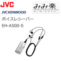 【ビクターJVC】みみ楽　EH-A500