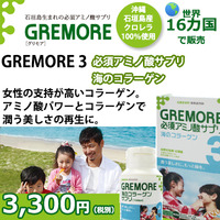 GREMORE３（グリモア３）　必須アミノ酸サプリ　海のコラーゲン