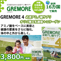 GREMORE４（グリモア４）　 必須アミノ酸サプリ　オリゴ糖＆乳酸菌＋海のコラーゲン