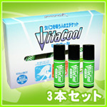 ビタクール3本パック(シトラス)