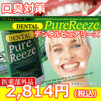 デンタルピュアリーズ【医薬部外品】
