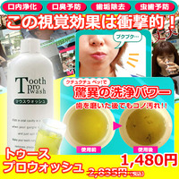 トゥース プロウォッシュ　500ml