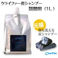【クライファー】炭シャンプー（詰替用1Lリフィル）