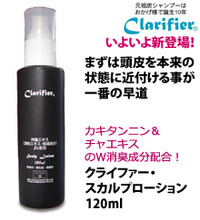 クライファー　スカルプローション　120ml