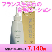 オメガ　カピラリン　ローション（育毛ローション） 125ml