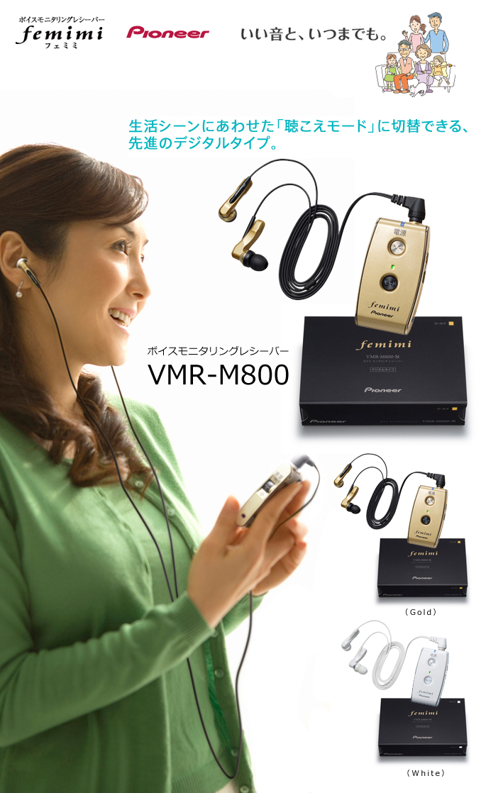 パイオニア フェミミ VMR-M800