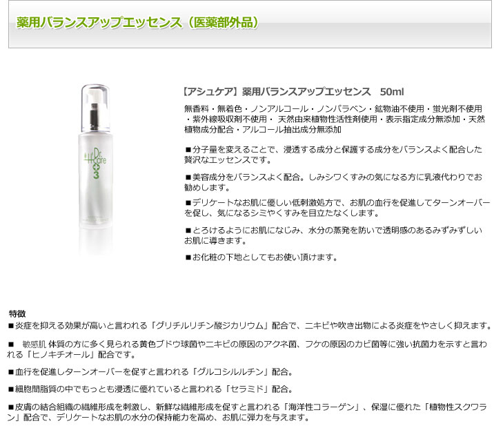 日本アトピー協会推奨商品 アシュケア 薬用バランスアップエッセンス（医薬部外品）
