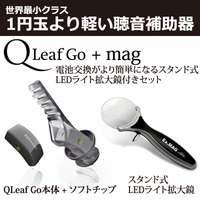 超小型デジタル聴音補助器　QLeaf Go＋ Mag （Qリーフ Goプラスマグ）