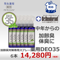  【ドクターデオドラント】薬用DEO 35 PLUS+（デオサンジュウゴプラス）×6本セット