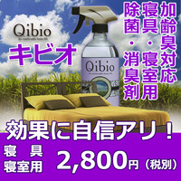 Qibio(ｷﾋﾞｵ)寝具･寝室用 除菌･消臭剤 530ml