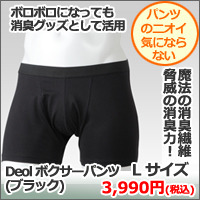 【デオル】 ボクサーパンツ　黒／L