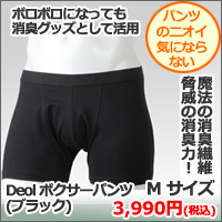 【デオル】 ボクサーパンツ　黒／M