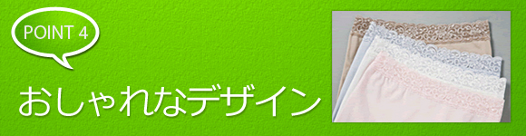 ポイント2 安心感をプラス